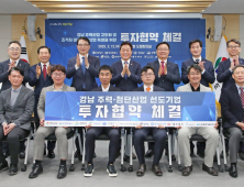 경상남도, 6개 기업과 5050억원 투자협약… 430개 일자리 창출