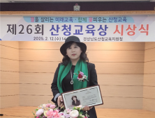 한국문화예술교육원 김태근 원장, 2025산청교육상 수상