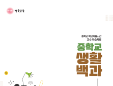 경북교육청, 중학교 학교자율시간 교수‧학습 자료 보급