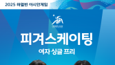 김채연-김서영 피겨 여자 출전…역대 세 번째 메달 정조준