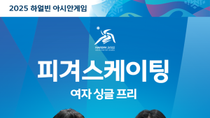 김채연-김서영 피겨 여자 출전…역대 세 번째 메달 정조준