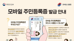 김해시 모바일주민등록증 발급