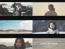 김채원, 성숙함 가득 담은 ‘Dear My Wave’ 티저 영상 오픈