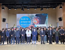 경북교육청, 정보화사업 용역업체 대상 정보보호 교육 실시