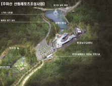 공주시, ‘주미산’ 산림레포츠 시설 조성 서둘러… ‘관광효과 극대화’
