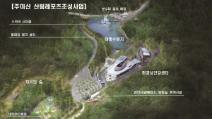 공주시, ‘주미산’ 산림레포츠 시설 조성 서둘러… ‘관광효과 극대화’