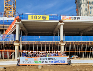 호반건설, 지난해 건설 현장 중대재해 ‘제로’ 달성