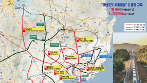 경상남도, '도내 1시간대·수도권 2시간대 시대' 추진