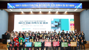 창원특례시, 제8기 지속가능발전협의회 위원 위촉식 개최