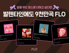 플로, 달콤함 가득한 밸런타인데이 플레이리스트 공개