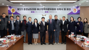 충남도의회, 제3기 예산정책자문위원회 출범
