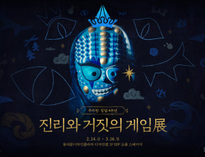 ‘쿠키런 킹덤’, 전통 무형유산과 미디어 아트 결합 체험형 전시 개최