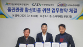 스카이레일-경북문화관광공사, 여행업협회와 관광 활성화 협약
