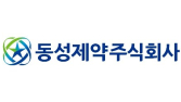 동성제약, 200억 투자 유치…“재무 구조 혁신”