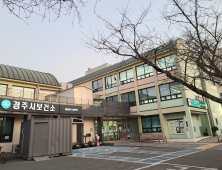 경주시보건소, 도내 첫 증증장애인 동료상담사업 ‘시행’ 외 [경북 브리핑]