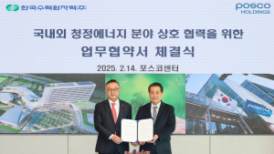 한수원-포스코홀딩스, 국내외 청정에너지 분야 상호 협력