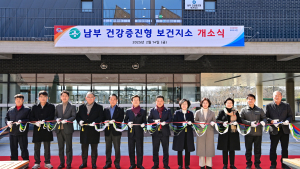 진주시, '남부 건강증진형 보건지소' 개소...다양한 건강증진 프로그램 제공  