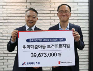 동국제강그룹, 임직원 복리후생 이용료 모아 취약 아동 지원