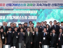 [포토] 임상섭 산림청장 '한국산림행정학회 동계학술대회' 참석