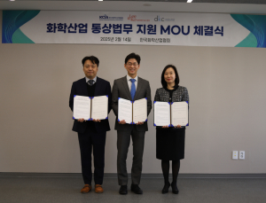 화학산업협회, 법무법인 광장·DKC와 화학 통상법무 지원 MOU