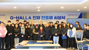 한라대학교, 2024학년도 2학기 G-HALLA 인재 인증제 시상식