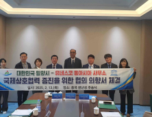 밀양시, 유네스코 창의도시 도약과 국제협력 강화를 위한 협의의향서(LOI) 체결