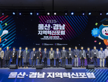 울산·경남지역혁신포럼 개최…5년간 RIS사업 성과 발표