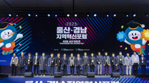 울산·경남지역혁신포럼 개최…5년간 RIS사업 성과 발표