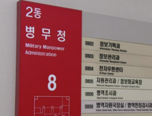 병무청, 병역면탈 조장정보 방지 등 ‘공정병역 지킴이’ 공개 모집