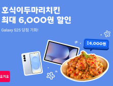 요기요, ‘호식이두마리치킨’과 제휴 프로모션 진행