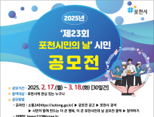 포천시, '포천시민의 날 축제' 공모전 개최