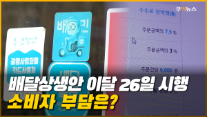 배달앱 상생안이 부른 역설…이중가격제 확산에 자영업자·소비자 ‘울상’ [이슈 인사이드]