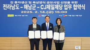 김 육상양식 시대 열겠다…전남도‧해남군‧CJ 맞손
