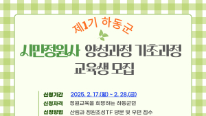 하동군, 제1기 시민정원사 양성...기초과정 교육생 모집