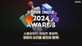 스마일게이트, ‘2024 스토브인디 어워즈’ 개최