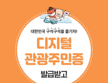 거창군 디지털 관광주민 인구 15만명, 1년 새 273% 증가
