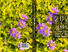 '정원식물 전시·품평회 안내서 제작'… 17일 한수정 소식