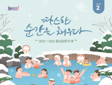 ‘충남 방문의 해’ 핫한 온천여행 어때요?