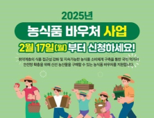 경북도, 생계급여 가구 대상 ‘농식품바우처 카드’ 발급