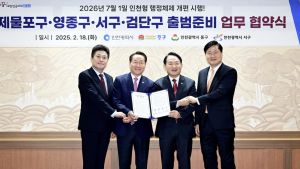 인천시, 내년 7월 출범 영종·검단구 임시청사 확정...인천형 행정체제 개편 시행