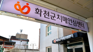 화천군, 치매 환자와 가족 돌봄까지 지원한다