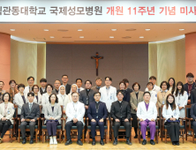 국제성모병원, 개원 11주년…“국제적 의료기관의 원년으로”