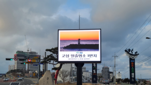 강원 고성군, 행정 전자 게시대 운영
