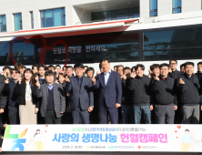 충남세종농협, ‘사랑의 생명나눔 헌혈 캠페인’ 실시