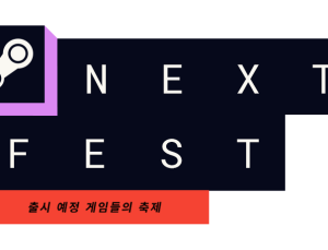 게임업계, ‘스팀 넥스트 페스트’에 관심…출품작 쏟아진다