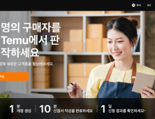 알리 이어 테무도 韓 직진출…오픈마켓 판매자 모집
