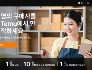 알리 이어 테무도 韓 직진출…오픈마켓 판매자 모집