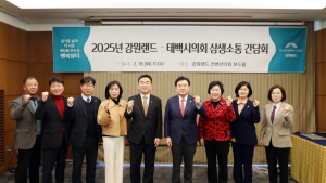 태백시의회·강원랜드 상생 간담회…