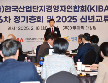 산경련, 제20차 이사회 및 제16차 정기총회 개최