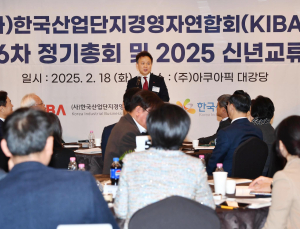 산경련, 제20차 이사회 및 제16차 정기총회 개최